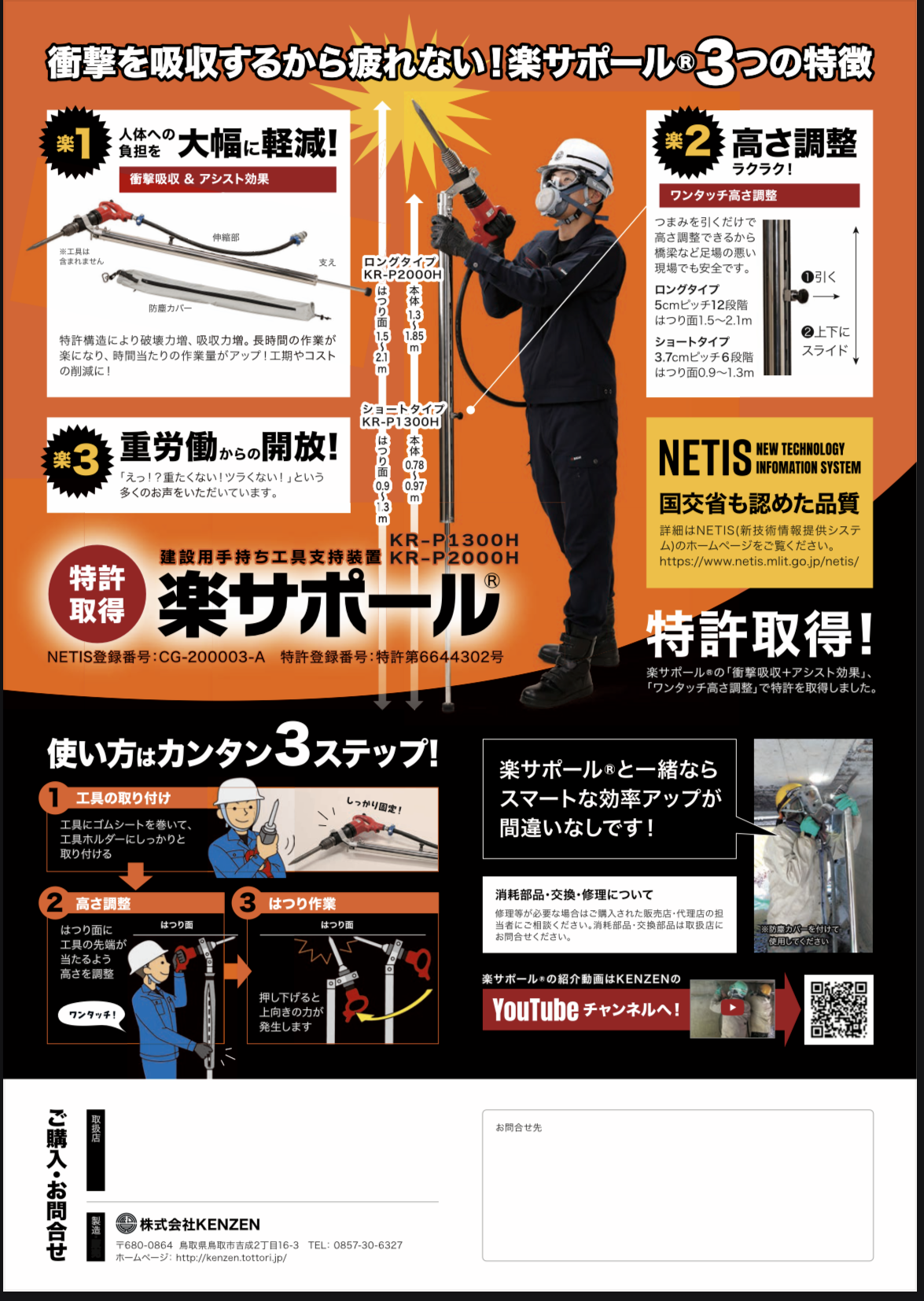 楽サポール®　建設用手持ち工具　支持装置　はつり　チッパー　電動ハンマ　解体　橋梁　ヒルティ　マキタ　東空　日立　足場　