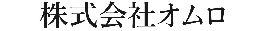 株式会社オムロ
